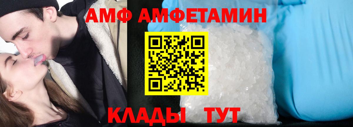 АМФ Розовый  Вход с VPN  Амфетамин  Вологда 