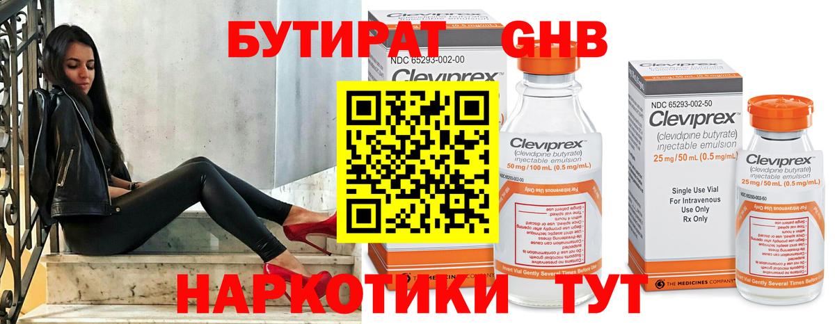 БУТИРАТ GHB Вологда