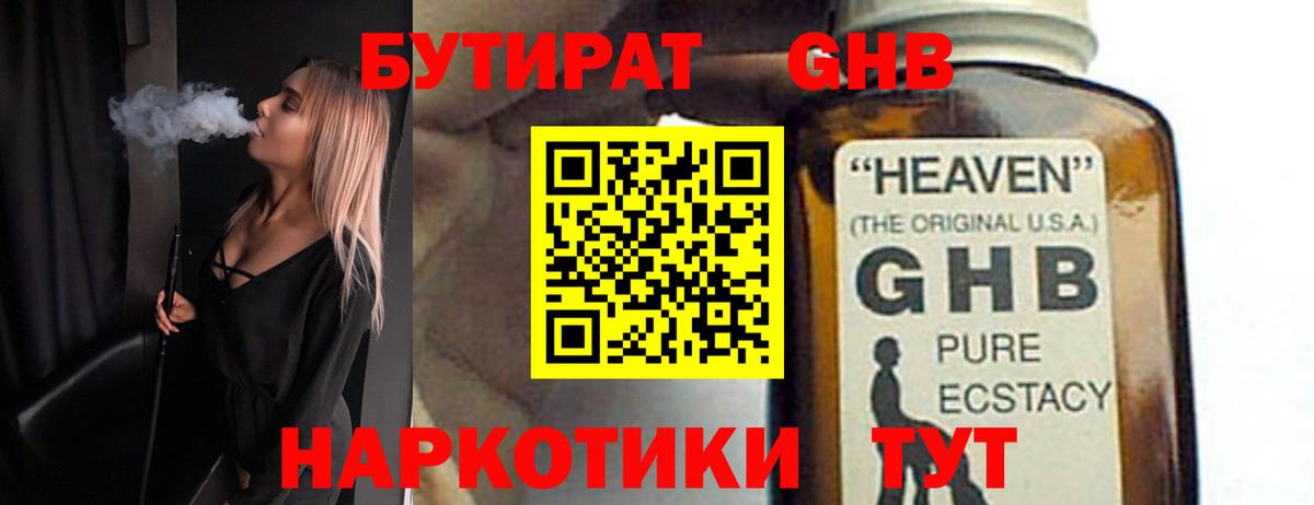 БУТИРАТ GHB  Вход с VPN  Вологда 