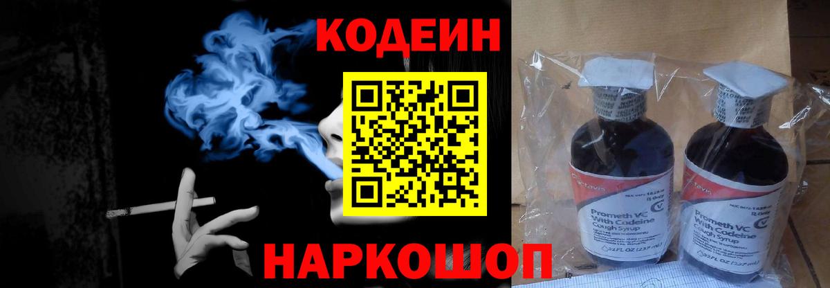Вологда  Codein Purple Drank  Вход с VPN 