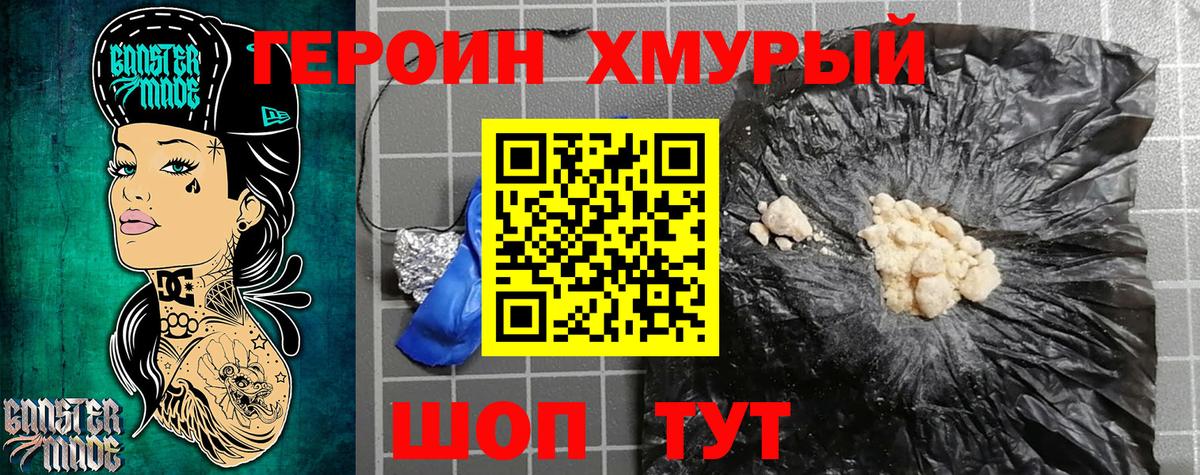 ГЕРОИН  ГЕРОИН хмурый  Вход с VPN  Вологда 