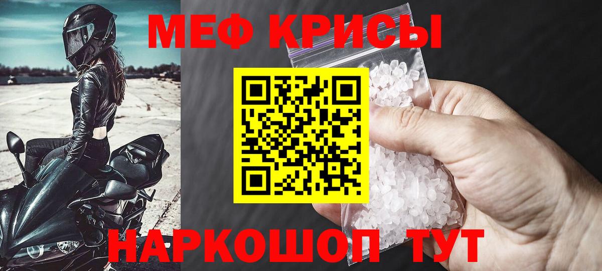 МЕФ кристаллы Вологда
