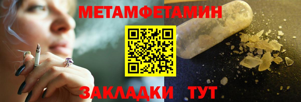 Метамфетамин пудра  Вход с VPN  Вологда  Метамфетамин пудра 